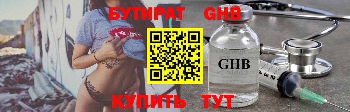 БУТИРАТ бутандиол Мытищи
