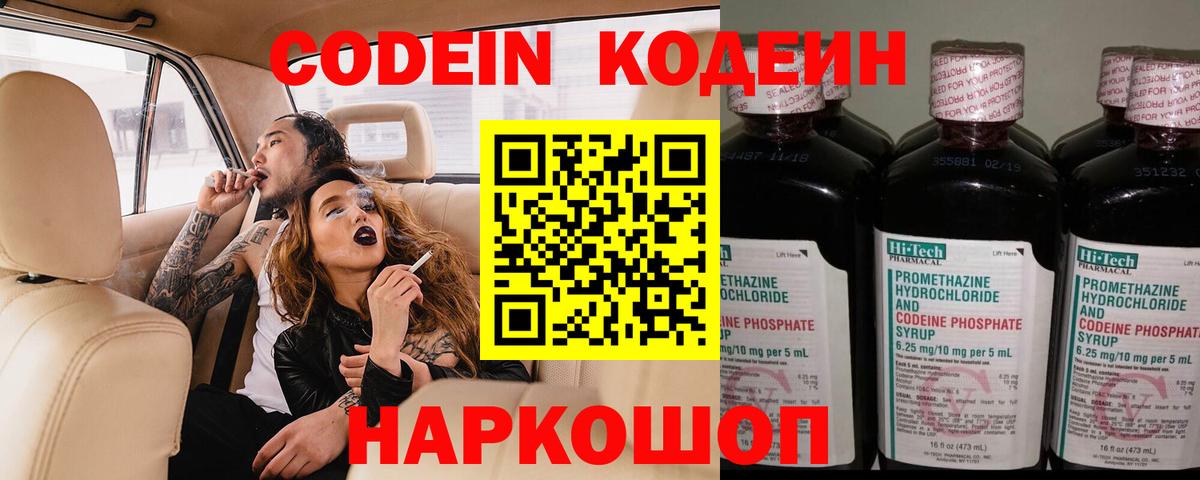 Codein Purple Drank Мытищи
