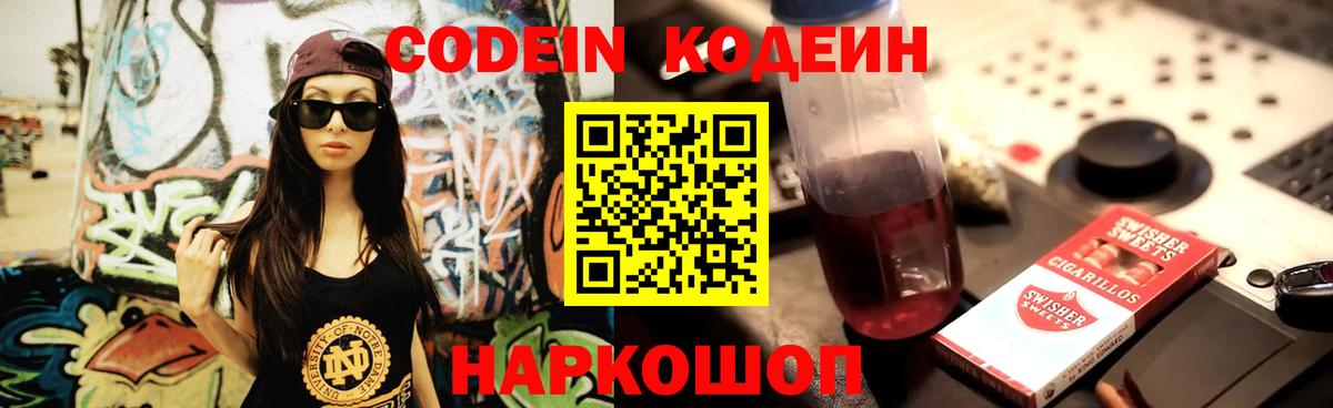 Codein Purple Drank  Вход с VPN  хочу   Мытищи 