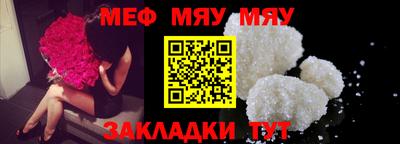 мяу мяу мука Славгород
