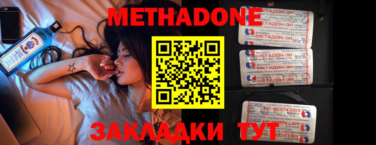 Мытищи  МЕТАДОН белоснежный  блэк спрут онион  МЕТАДОН methadone  Вход с VPN 